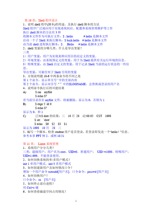 《操作系统》作业部分参考答案2