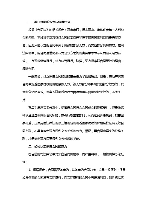 黑白合同的效力认定是什么