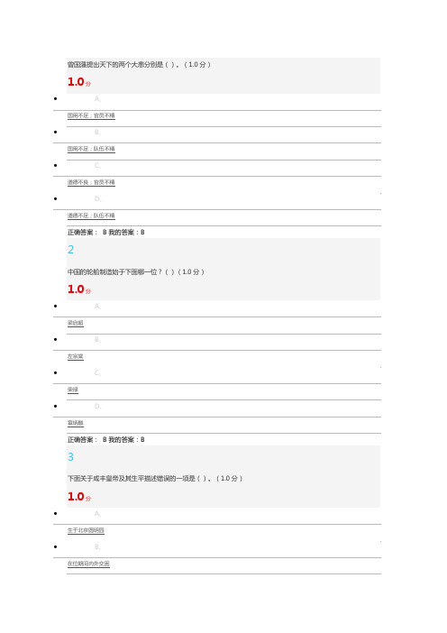 曾国藩网课试题及答案