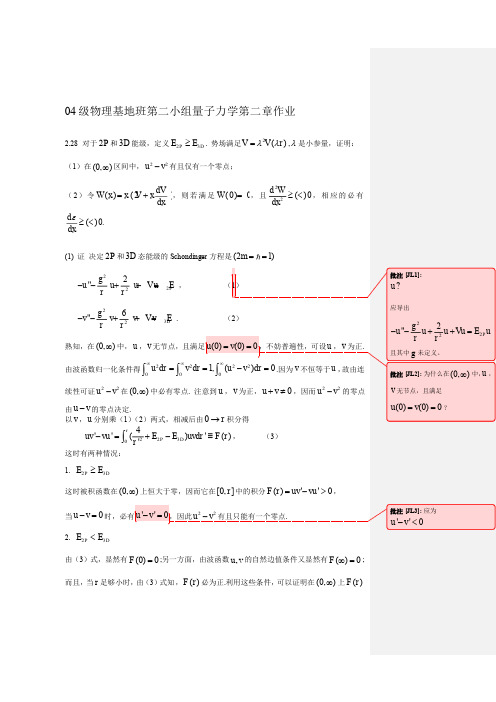 量子力学答案 苏汝铿 第二章课后答案2#02