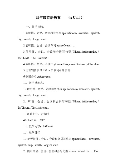四年级英语教案——4A Unit 6.doc