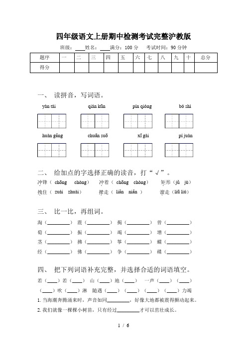 四年级语文上册期中检测考试完整沪教版