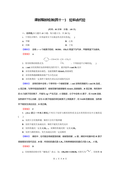 高考化学总复习检测：X5.2烃和卤代烃