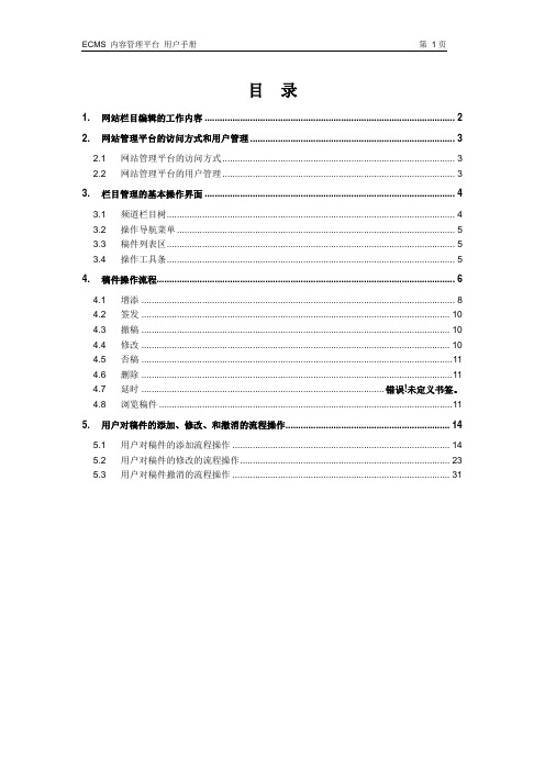 ECMS 内容管理平台 用户手册