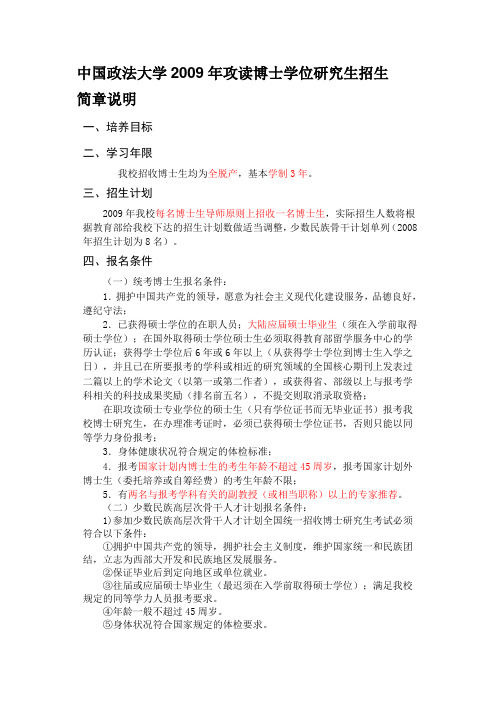 中国政法大学博士招生简章