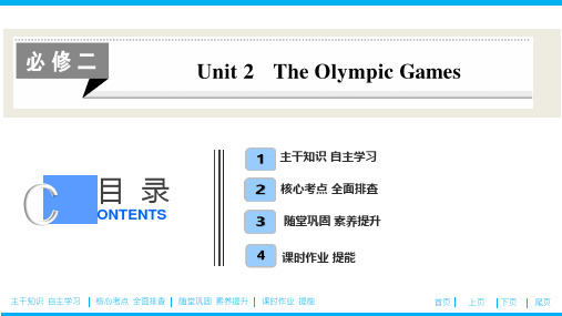 高中人教版英语必修二--Unit-2-The-Olympic-Games