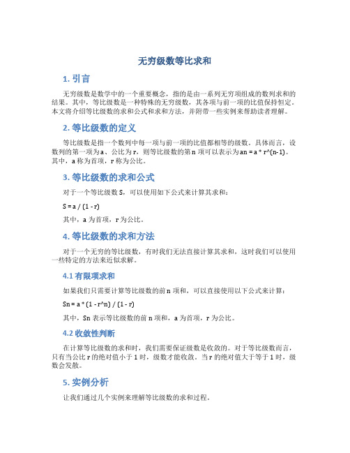 无穷级数等比求和