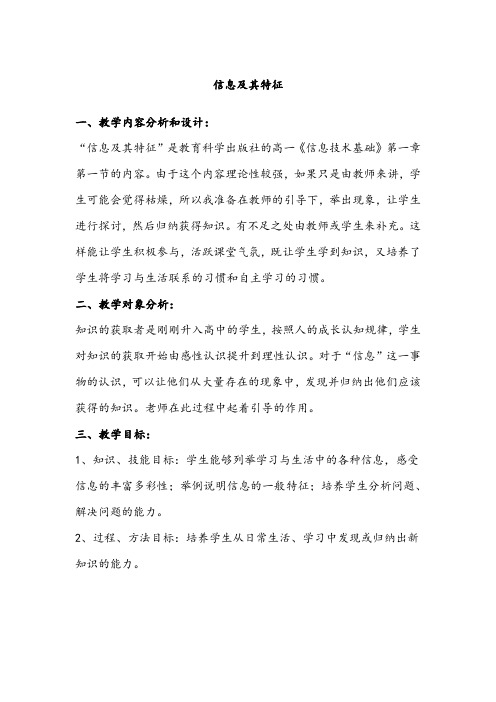 教科版高中信息技术基础必修教案全套