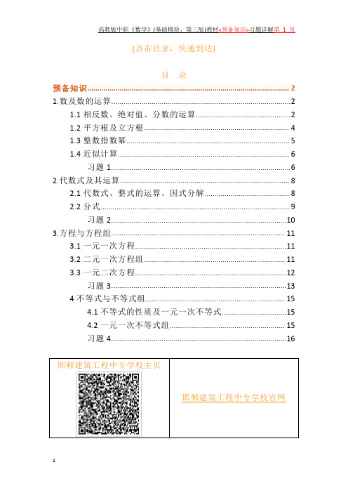 中职高教版《数学》0预备知识习题详解