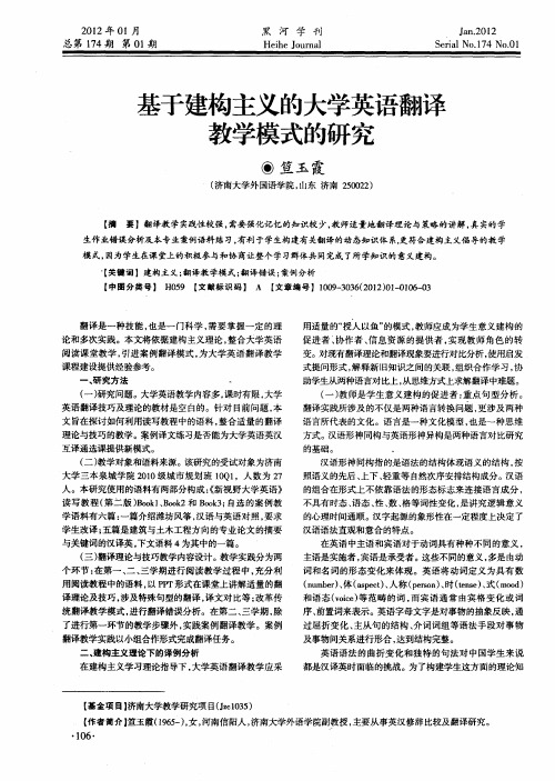 基于建构主义的大学英语翻译教学模式的研究