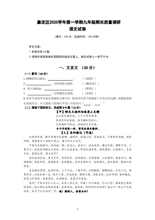 2021年1月上海市各区县初三语文一模试卷试卷：嘉定卷(含答案)