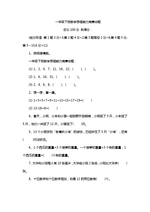 一年级下册数学思维能力竞赛试题