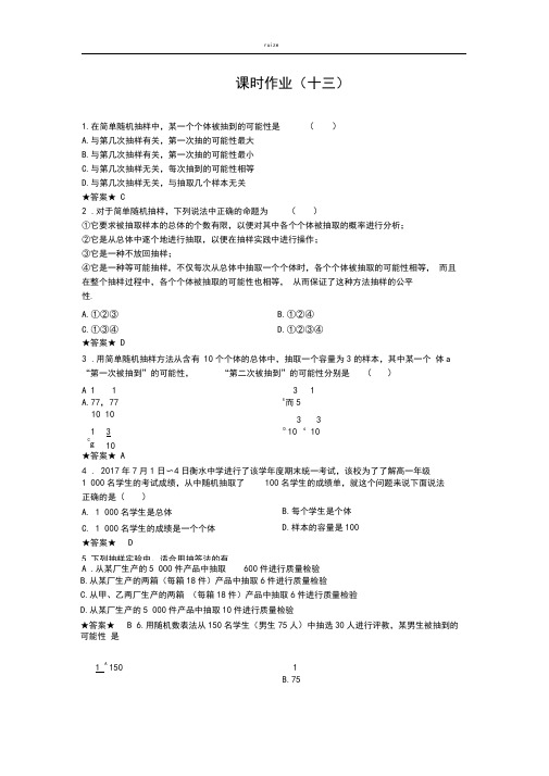 高中数学：第2章统计作业3Word版含解析