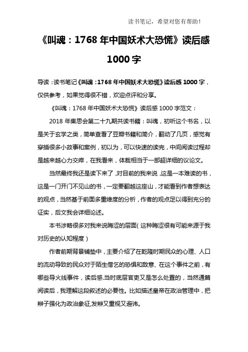 《叫魂：1768年中国妖术大恐慌》读后感1000字