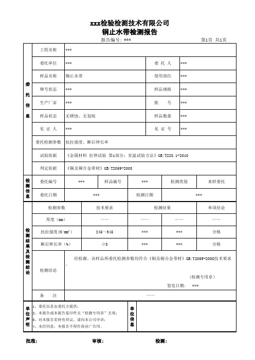 止水带试验报告模板