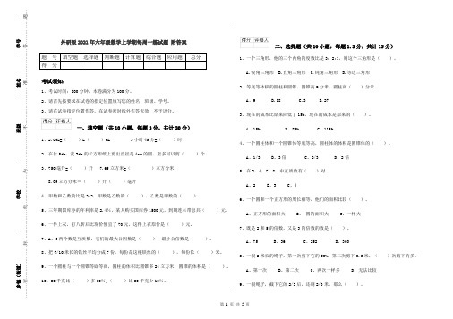 外研版2021年六年级数学上学期每周一练试题 附答案