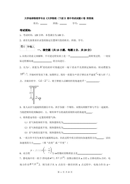 大学地球物理学专业《大学物理（下册）》期中考试试题C卷 附答案