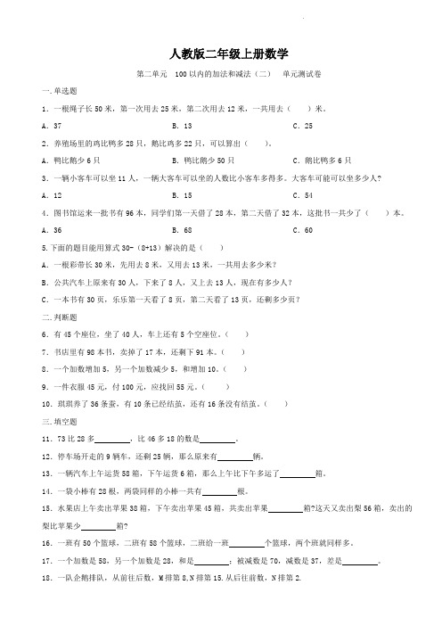 人教版二年级上册数学   第二单元   100以内的加法和减法(二)   单元测试A卷