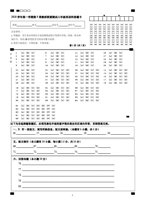 2020学年第一学期第9周联盟测试八年级英语网上阅卷答题卡