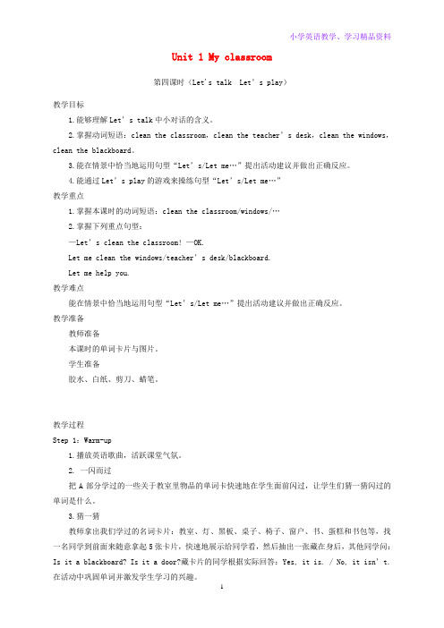 四年级英语上册Unit1第4课时Let'stalkLet’splay教案人教