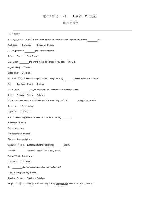 安徽专版2019中考英语高分复习第一篇教材梳理篇课时训练15Units1_2九全习题人教新目标版