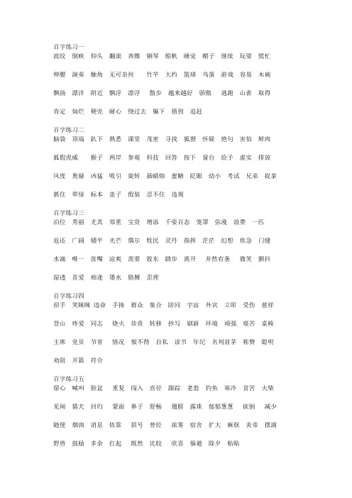 三年级百字练习1-5