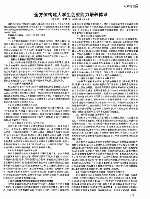 全方位构建大学生创业能力培养体系