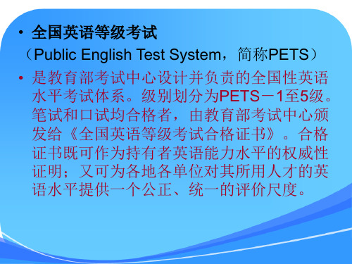 2017年PETS二级口语测试考前指导