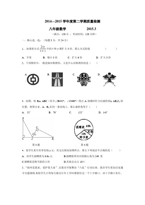 江苏省扬州市邗江美琪学校14—15学年下学期八年级第一次月检测数学试题(无答案)