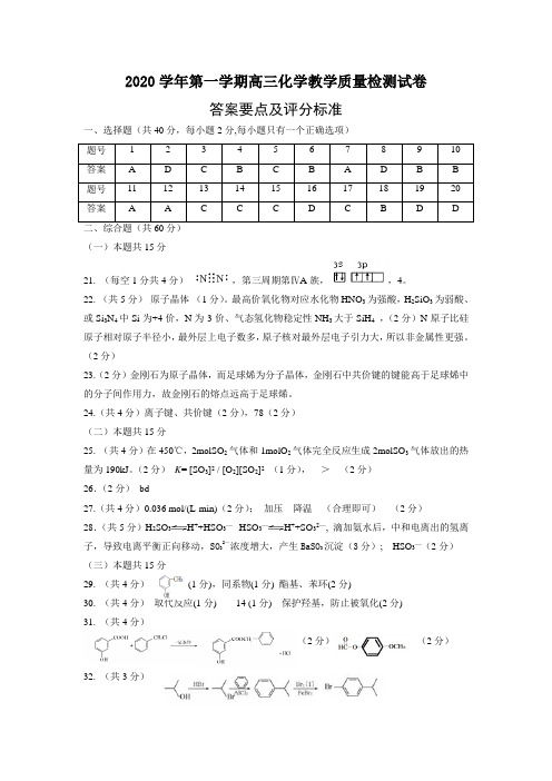 2020学年长宁高三化学一模答案