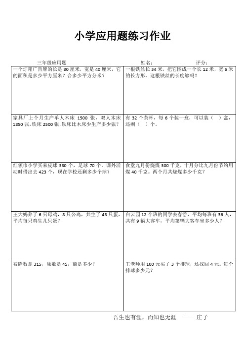 小学三年级数学课堂延伸训练 (51)