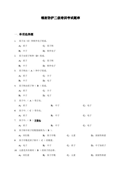 辐射防护二级培训考试题库(Rev 0 20140327)