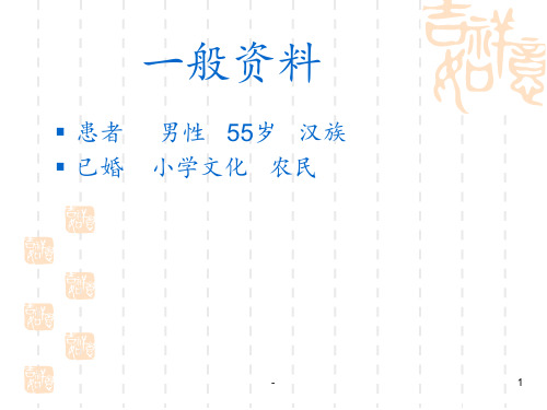 上消化道出血疾病查房PPT课件