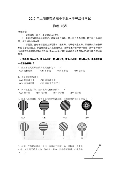 2017上海物理水平等级考+答案