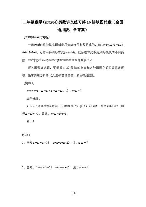 二年级数学奥数讲义练习第16讲以图代数(全国通用版,含答案)