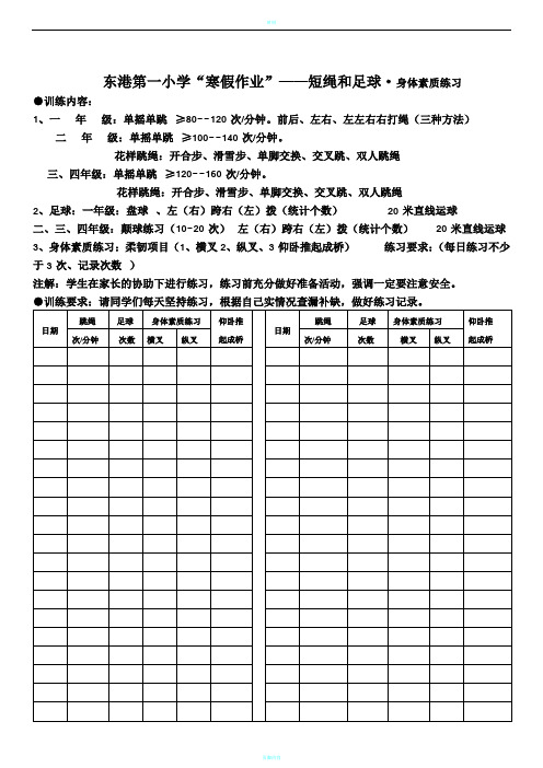 寒假体验类作业——体育表格