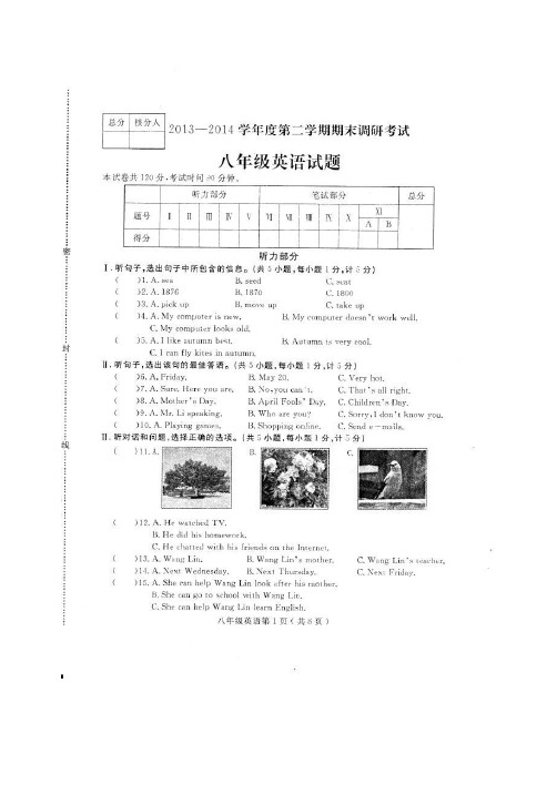 2013-2014学年河北省定州市八年级下期末考试英语试题及答案(扫描版)