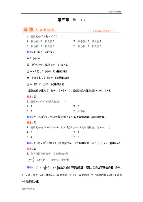 2018年数学同步优化指导(北师大版选修2-2)练习：第3章 1.2 导数在实际问题中的应用 