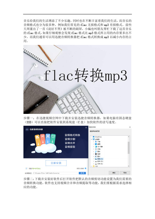 怎么把flac格式的说好不哭转换成mp3以减小内存的占用