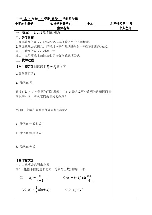 北师大版必修5数学1.1.1数列的概念