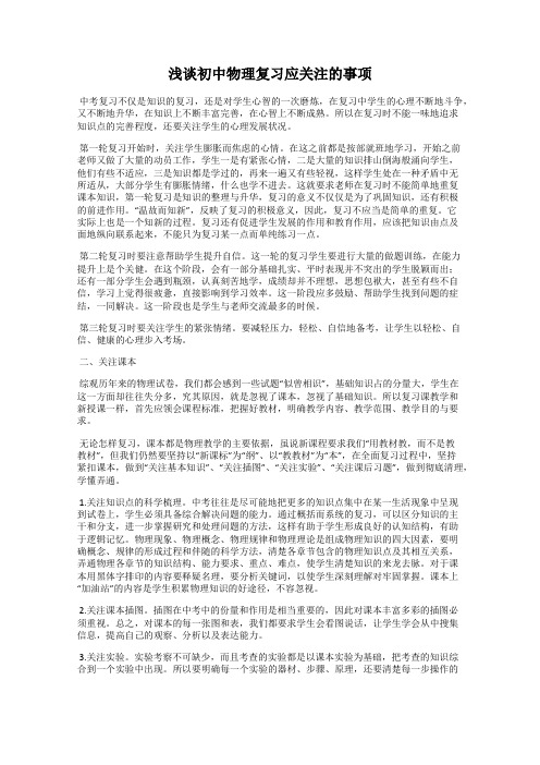 浅谈初中物理复习应关注的事项