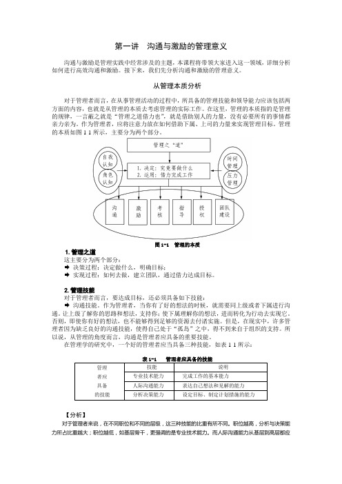 管理者如何进行沟通与激励课件