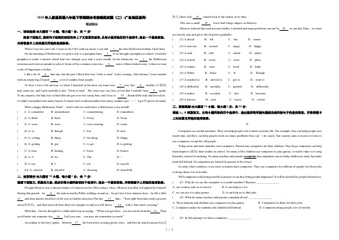 2020年人教版英语八年级下册期末考前模拟综合试题(二)(广东地区适用) - 有答案