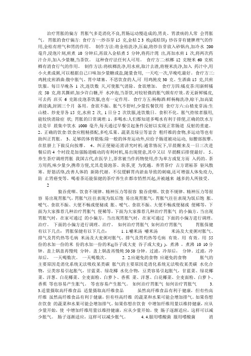 治疗胃胀的偏方