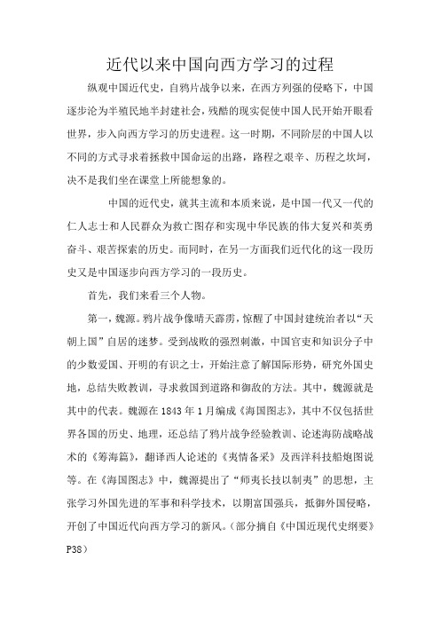 近代中国向西方学习的历程论述