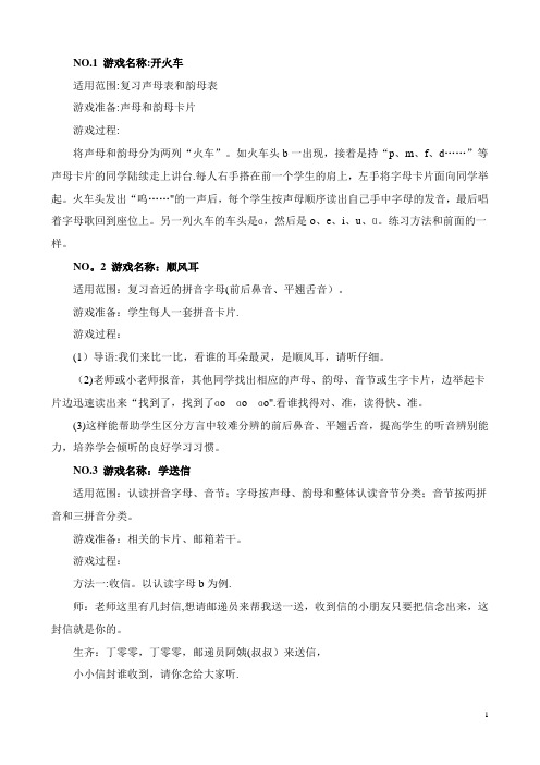 拼音游戏大全