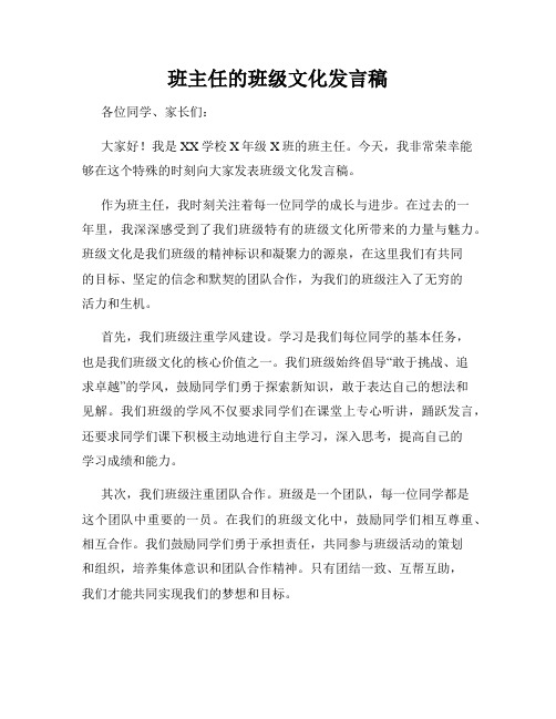 班主任的班级文化发言稿