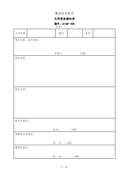 iso9001全套记录表格