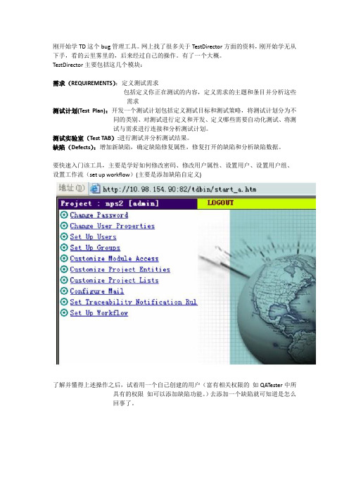 TD8.0使用心得