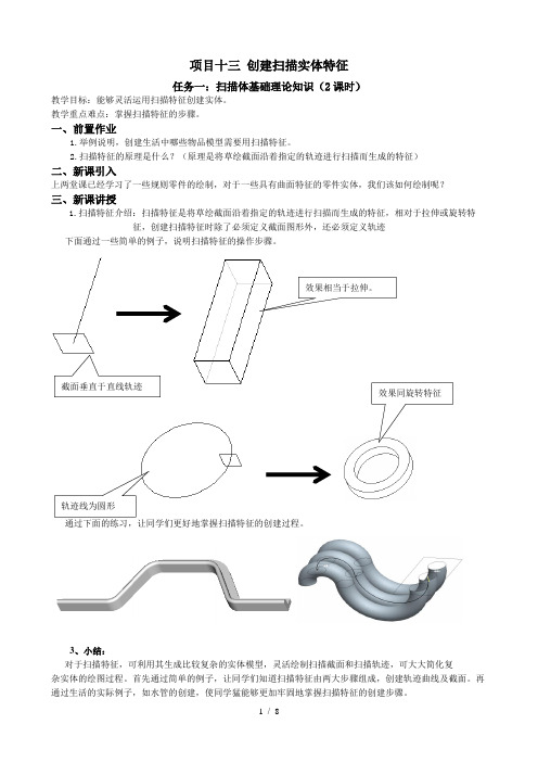 PROE1316周教案朱伟健